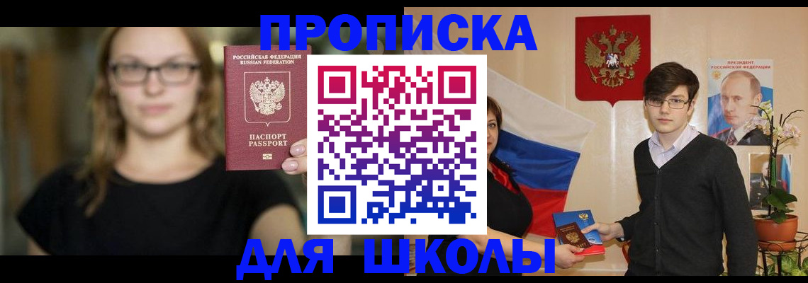 прописка в Оренбурге